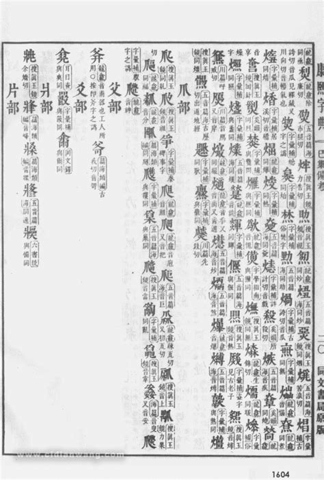 17劃屬水的字|「康熙字典17笔画的字」康熙字典十七画的字(含五行属性)